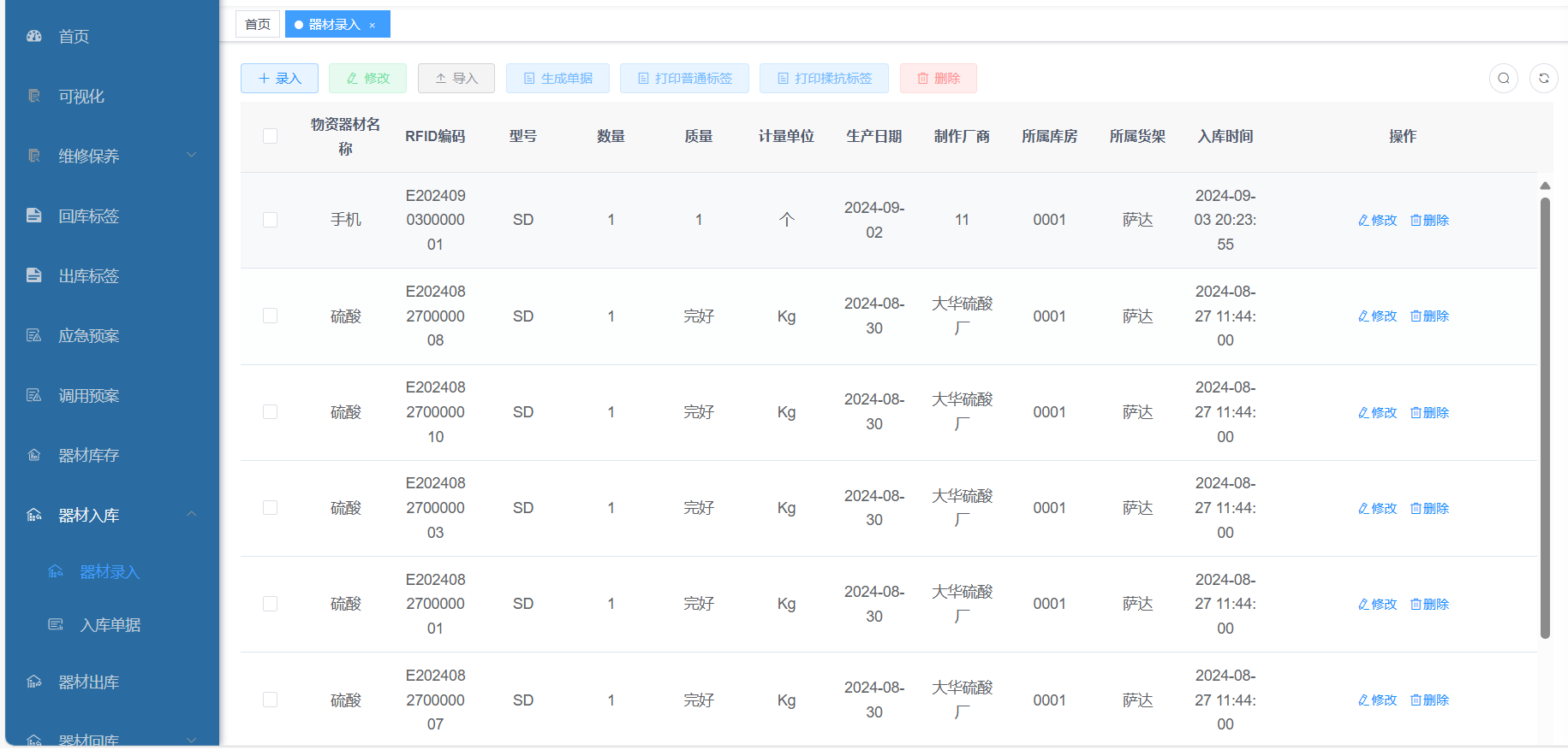 1766373993748174.png 库室系统05.png